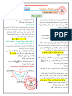 ملخص الطاقة الداخلية