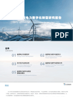 【亿欧智库】2021能源电力数字化转型研究报告 - 2021 03 04