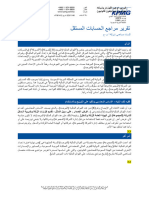 Arabic-Audit report-Unlisted-ISA-Special Purpose Framwork