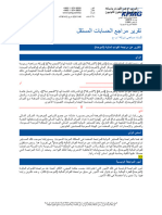 Arabic Audit Report Listed ISA IFRS Other Information