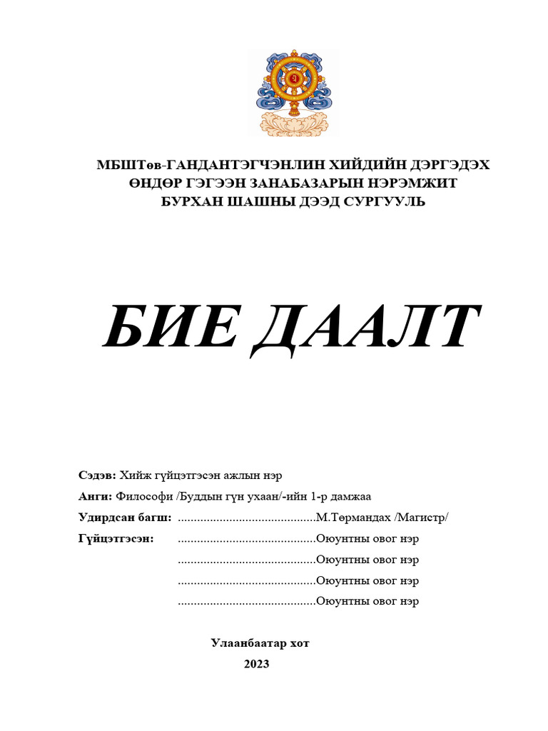 БИЕ-ДААЛТ-НҮҮР 2 | PDF