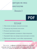 Тема 2. Література як вид мистецтва