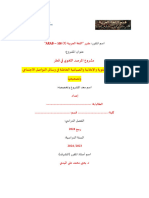 ‏‏مشروع المرصد اللغوي - عربي 100 - نسخة الطالب