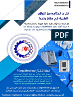 بروشور من شركة Eng.Medical شهر 3 من عام 2024