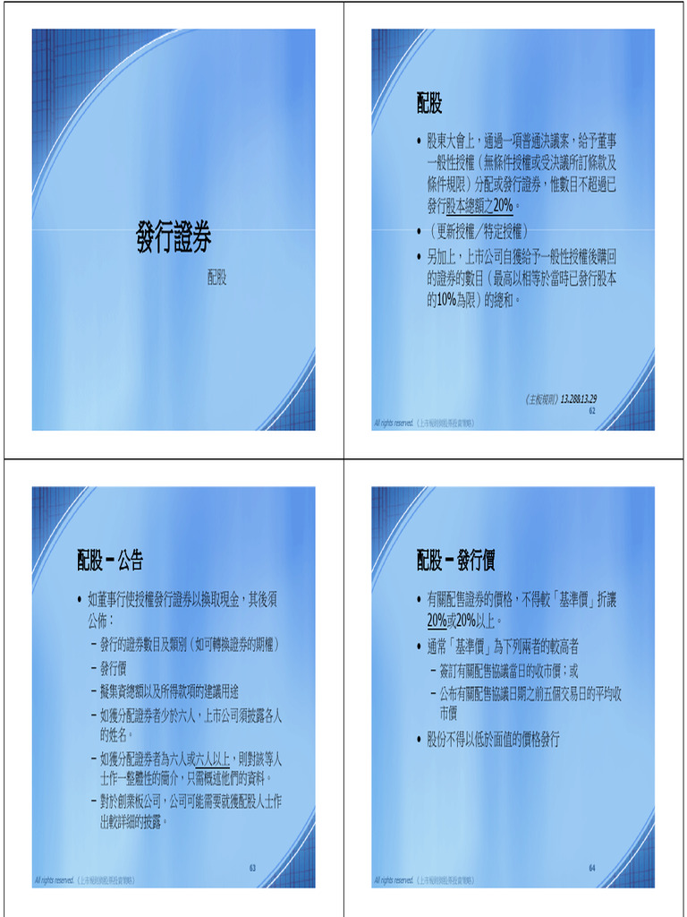 香港股票財技密碼B | PDF