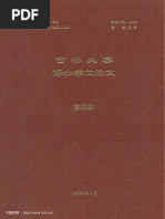 现代汉语虚词讲义(recomendado) | PDF