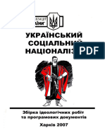 Український Соціальний Nаціоналізм