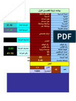 برنامج تسيير المطعم المدرسي