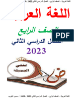 اللغة عربية الصف الرابع