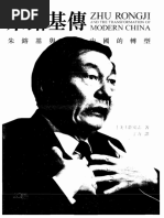 傅高義(著) ； 馮克利(譯) - 邓小平时代(2012, 香港中文大學出版社
