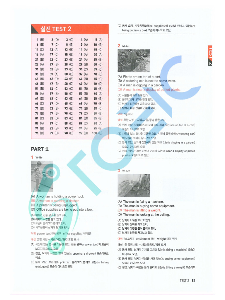 Test 2 Transcript | PDF