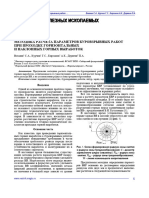 Metodika Rascheta Parametrov Burovzryvnyh Rabot Pri Prohodke Gorizontalnyh I Naklonnyh Gornyh Vyrabotok