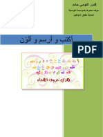 DzExams.com - D0AP - كتيب أكتب و أرسم و ألون