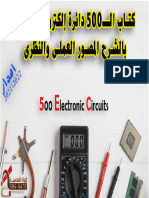 كتاب الــ500 دائرة إلكترونية حديثة بالشرح منتدى الإختر-1
