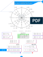 Dzexams Docs 1as 906447