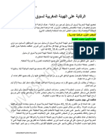الرقابة على الهيئة المغربية لسوق الرساميل
