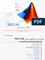 An Introduction To Matlab (In Persian)