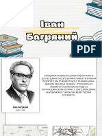 Іван Багряний