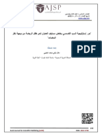 دور إستراتيجية السرد القصصي بخفض مستوى العدوان لدى طفل الروضة