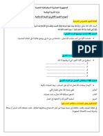 نموذج 04 امتحان تقييم المكتسبات لنهاية المرحلة الابتدائية في التربية الاسلامية من إعداد الاستاذ أبو مهدي