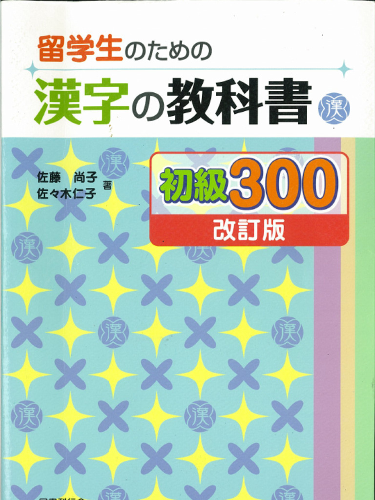 Ryugakusei No Tame No Kanji No Kyokasho Shokyu 300 | PDF