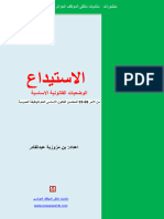 الاستداع (1)