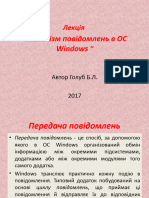 Механізм Повідомлень в ОС Windows