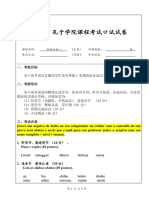 2021年第一学期成人初级一第零课口试试卷