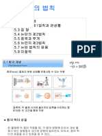 (05) 운동의 법칙