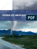 잠재 재난위험 분석보고서 (내륙지방 용오름)