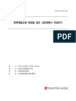 (1.21-1.23) Write a business plan that includes the cultural arts education field - 문화예술교육 현장을 담은 사업계획서 작성하기