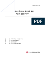 071_8.17~8.18 (Administrative personnel) Developing artistic sensitivity through music and movement_(행정인력) 음악과 움직임으로 예술적 감수성 키우기_내지