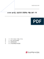 015 - 7.22~7.24 - Art play expressed through sound, movement, and imagination (1st) - 소리와 움직임, 상상으로 표현하는 예술 놀이 (1차) - 내지