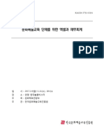 1.9~1.11_Excel and financial accounting for cultural arts education organizations_문화예술교육 단체를 위한 엑셀과 재무회계_내지