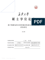 基于数据包络分析的城市轨道交通社会效益评价研究_房天歌