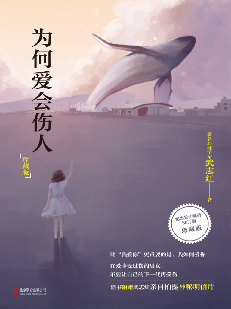为何爱会伤人武志红| PDF