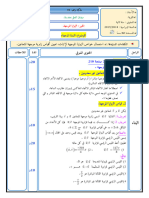 الزوايا الموجهة 1