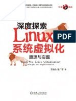深度探索Linux系统虚拟化：原理与实现