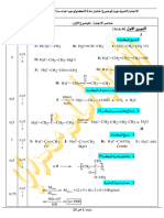 تصحيح باك تجريبي تلمسـان 2022