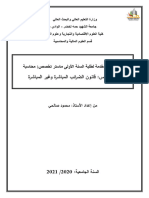 محاضرات في مقياس قانون الضرائب المباشرة وغير المباشرة للاستاذ صالحي محمود