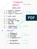 பொதுத்தமிழ் இலக்கணகுறிப்பு 9th to 12th