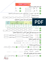 كتاب الرياضيات الرابع اختبار الفصل