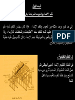 (صفحه مهندس تنفيذى) كورس احترافى فى أعمال الترميم و التدعيم للمنشآت الخرسانية