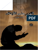 الصبر ع البلاء