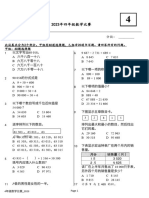 4年级数学比赛_2023（附答案）