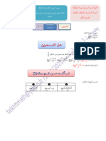 تمرين اليوم 05-11-2023 