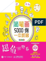 简笔画5000例，一本就够 全网电子书