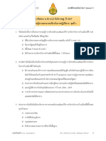 ความรู้ความสามารถเกี่ยวกับการปฏิบัติงาน ชุดที่ 1