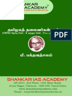 பக்தவத்சலம்