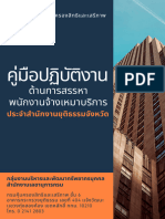 คู่มือปฏิบัติงานด้านการสรรหาพนักงานจ้างเหมาบริการประจำสำนักงานยุติธรรมจังหวัด